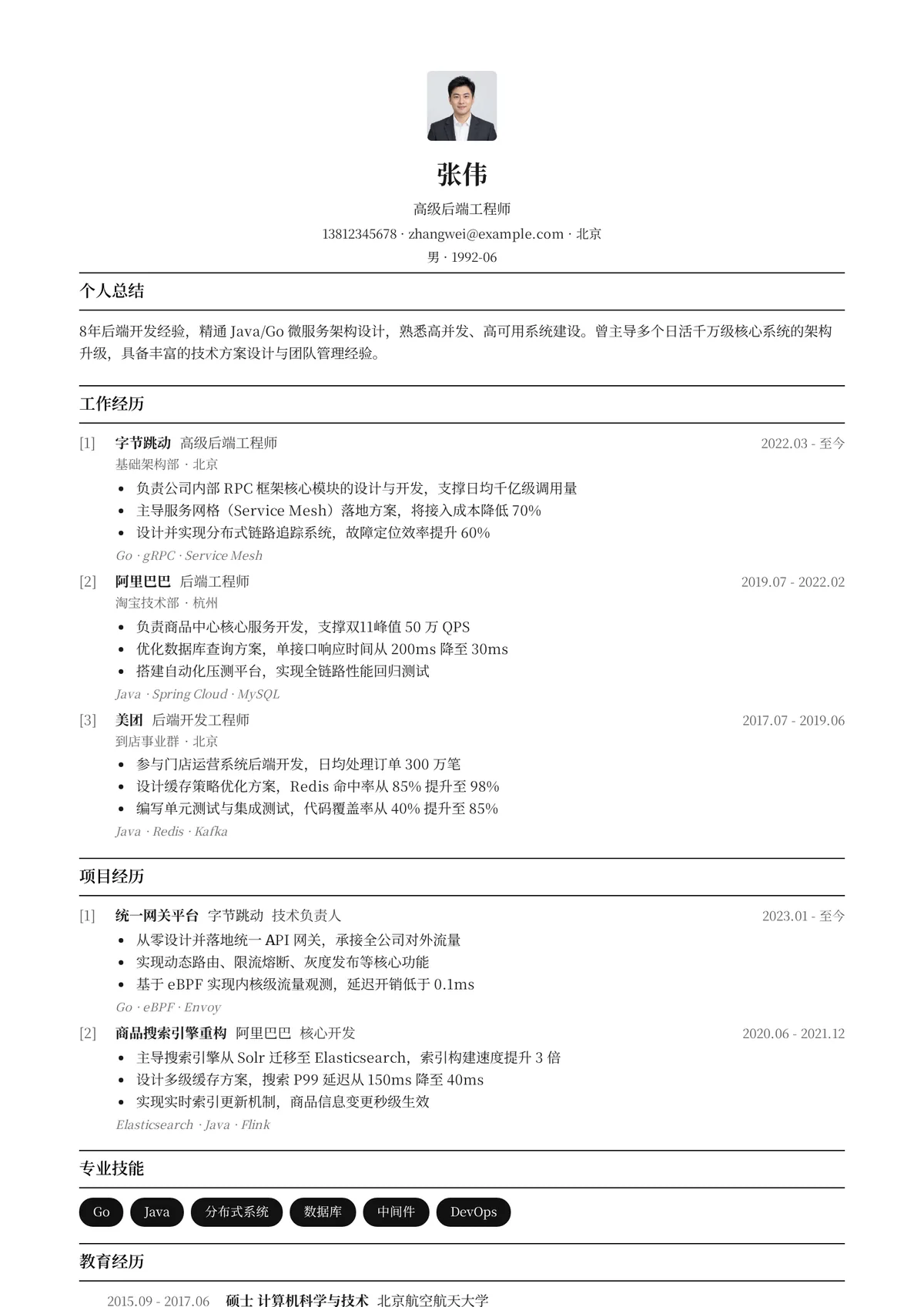 学术履历