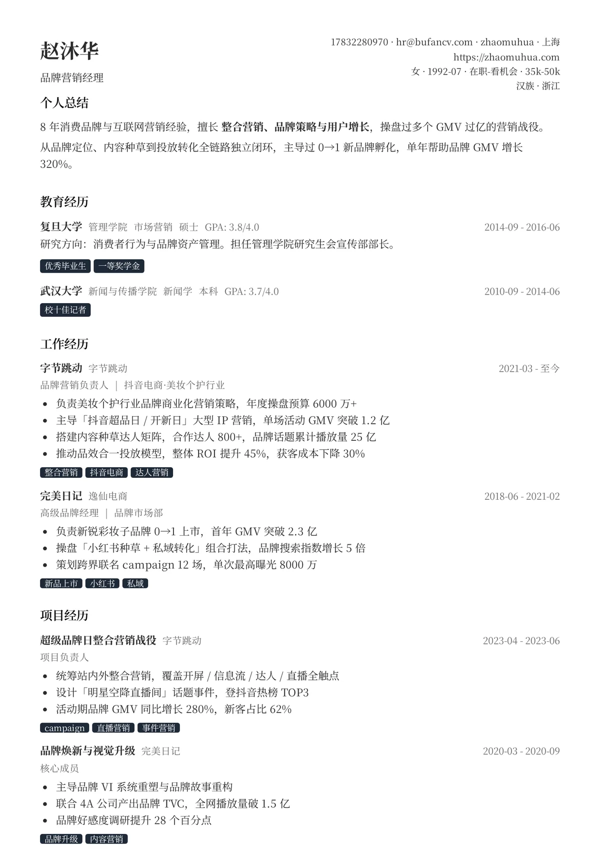 高管克制
